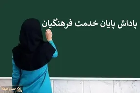 بازنشستگان و فرهنگیان حساب خود را چک کنند/ مبلغ جدید واریز شد