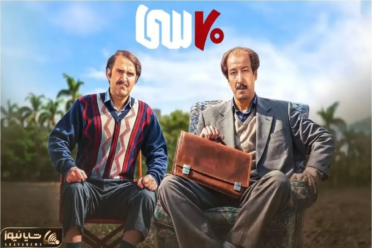 سکانس خندان/لحظه خنده دار پرداخت هزینه لمینت کوکب
