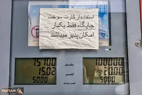 بنزین گران می‌شود؟‌