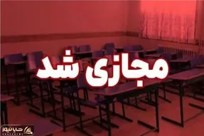 فردا سه شنبه 18 آذر 1404مدارس آذربایجان غربی غیر حضوری است