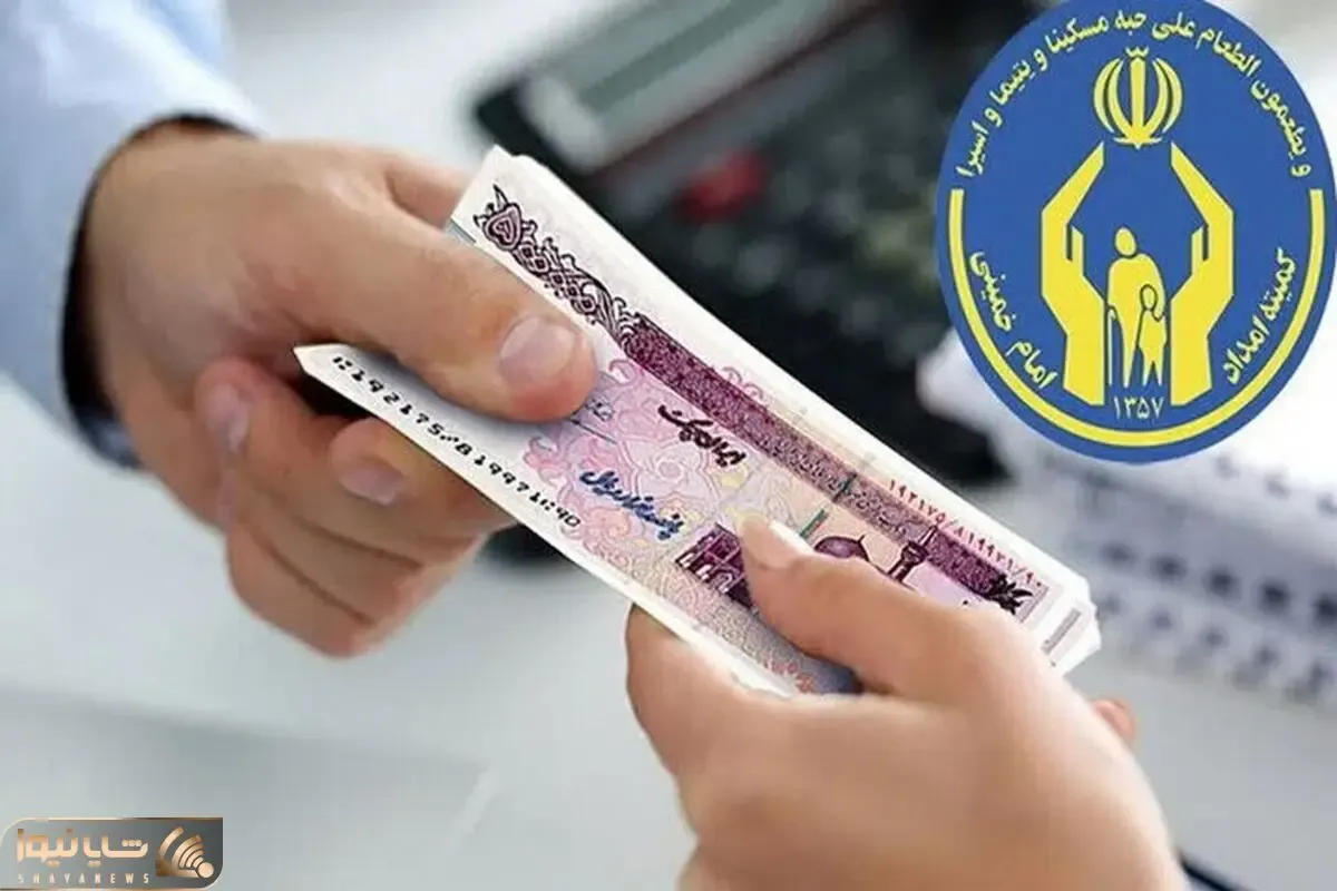 مستمری مددجویان بهزیستی و کمیته امداد در تیر ۱۴۰۵ به ازای هر نفر چقدر است؟