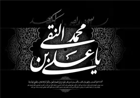 کلیپ و پیام تسلیت شهادت امام هادی (ع) برای اینستاگرام