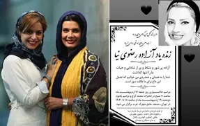 (عکس) درگذشت آزاده رضوی نیا خواهر عاطفه رضوی بازیگر