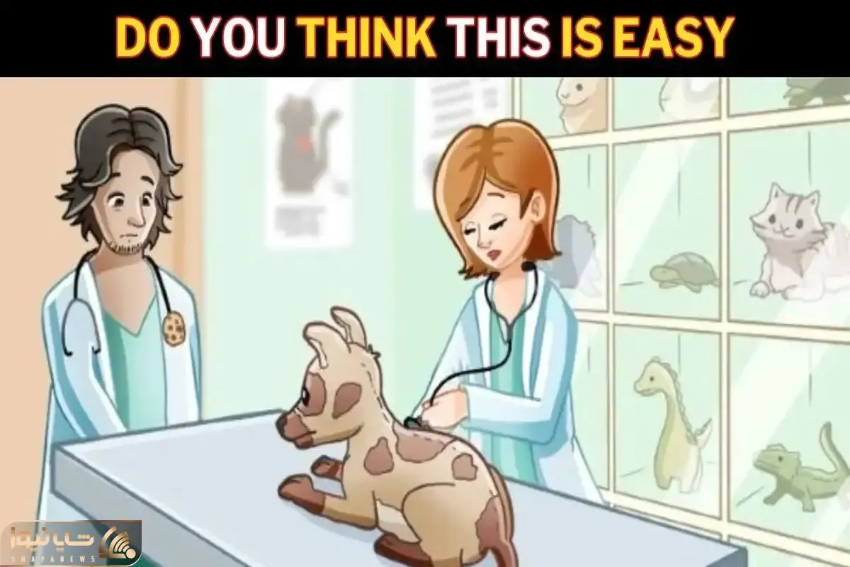 بازی فکری؛ اگه هوش تو مغزت فوران می کنه سه اشتباه این کلینیک رو 15 ثانیه ای پیدا کن