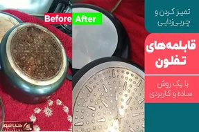 ترفندهای خانه داری؛ تمیز کردن و چربی زدایی قابلمه های تفلون با یک روش ساده