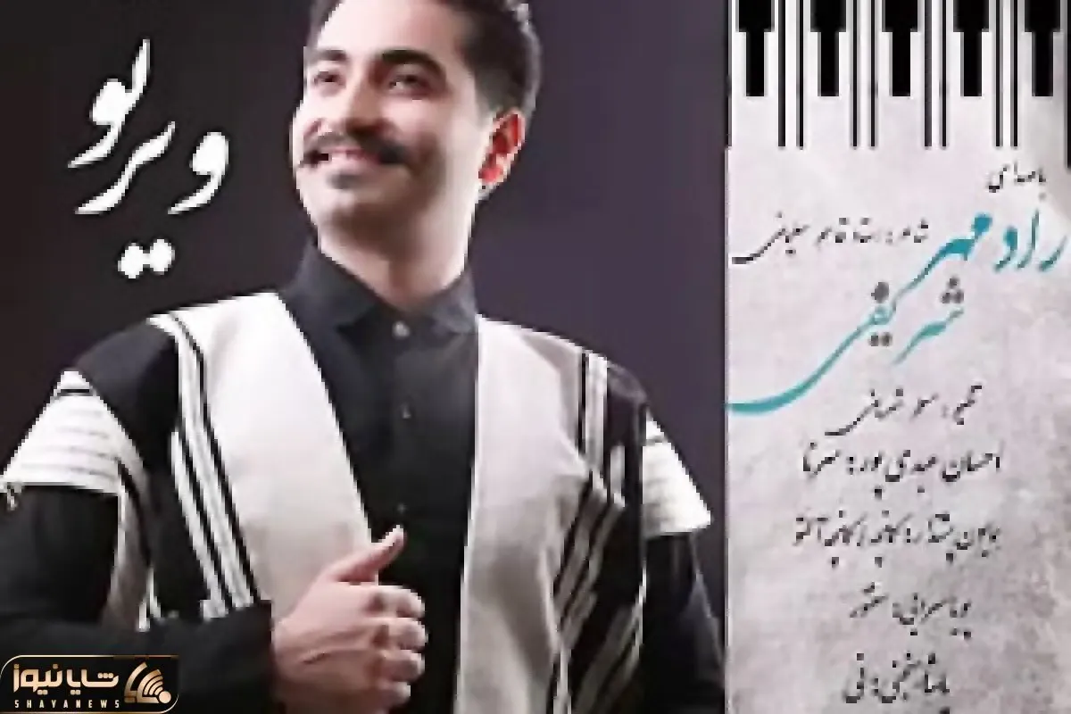 آواز نزهتی؛ رادمهر شریفی چه چهچه کنان آهنگ بختیاری ویرتو رو خوند ناز نفسش حنجره طلا