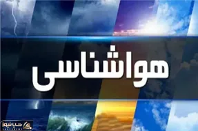 هواشناسی کشور امروز شنبه 9 اسفندماه