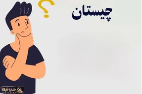 بازی فکری؛ رشته ورزشی که حرف آخرشو برداریم اسم یکی از اعضای بدن میشه 3 ثانیه وقت داری