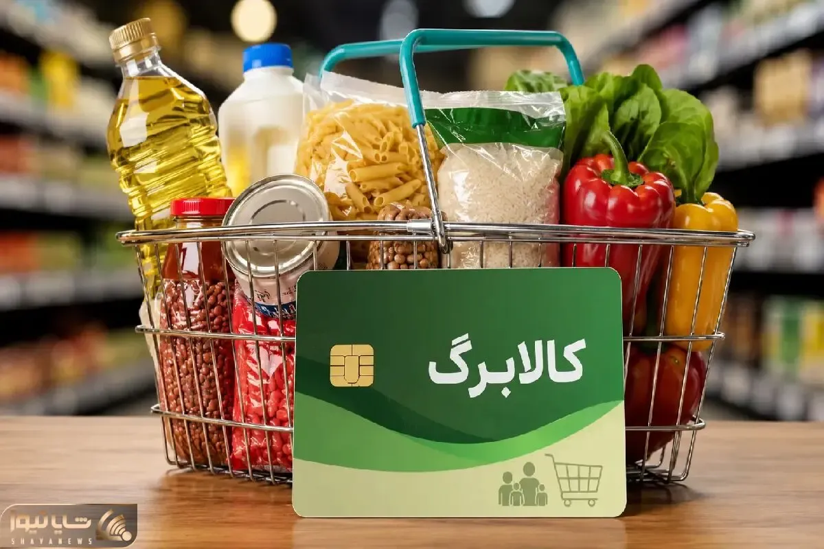 کالابرگ تیر ماه تا چه زمانی اعتبار دارد؟