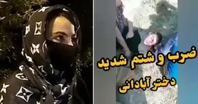 بهار چشم براه دختر آبادانی مجرم شناخته شد؟