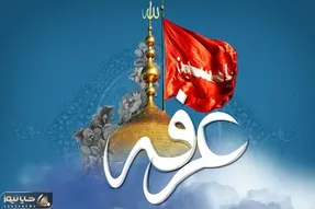متن کامل دعای عرفه به همراه ترجمه و صوت؛ 18 تیر 1401