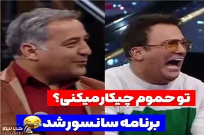 سکانس خندان؛ این آقا رو آوردن برنامه بخونه بلد نیست داد بیداد میکنه حامد آهنگی غش میره