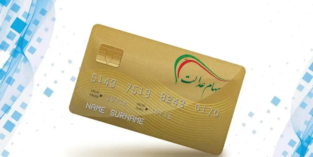 ثبت نام در سامانه سجام شرط دریافت سود سهام عدالت؛ لینک ثبت نام