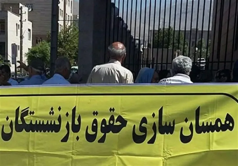 لایحه همسان‌سازی حقوق بازنشستگان هفته آینده تحویل دولت می‌‌شود