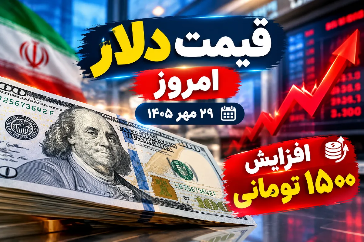 قیمت دلار