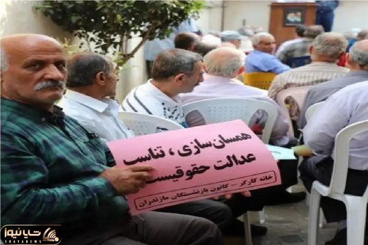 آخرین مرحله همسان‌سازی حقوق بازنشستگان اجرا شد؛ چه مبلغی به حقوق ها اضافه شد؟
