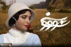 سریال سووشون از چه تاریخی پخش می شود؟ رونمایی از پوستر رسمی
