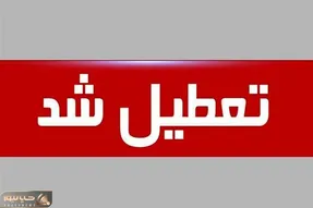 تعطیلی شنبه به تصویب مجلس رسید