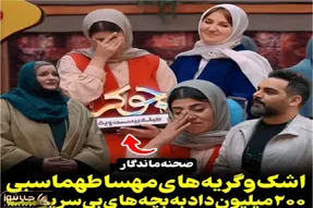 لحظه گرفتن تندیس برنده جوکر توسط مهسا طهماسبی/ زار زدن موقع اهدا به کودکان بی سرپرست