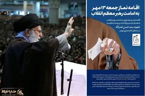 نماز جمعه جمعه 13 مهر به امامت رهبر انقلاب از چه ساعتی آغاز می شود؟