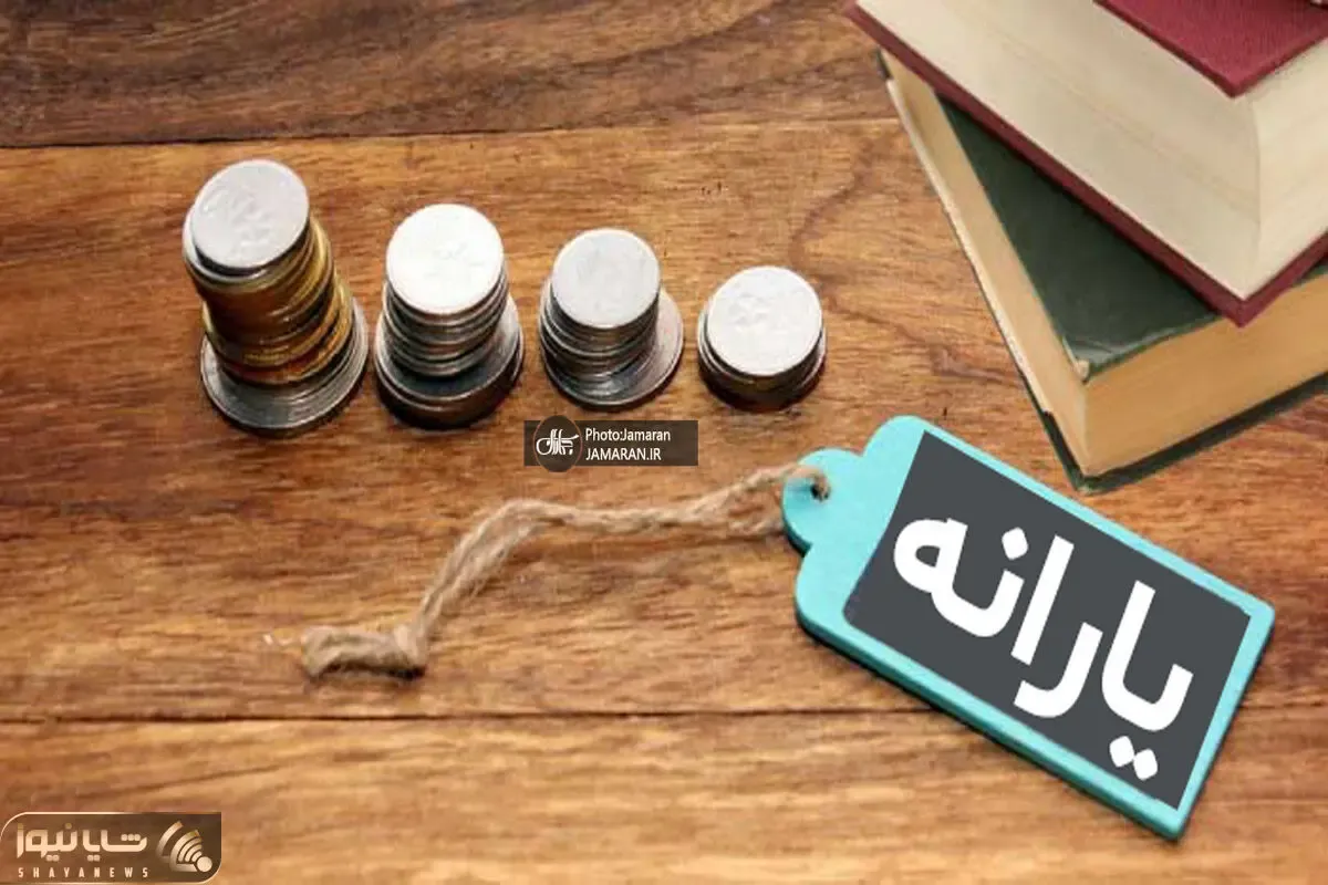 معوقات یارانه کی واریز می شود؟