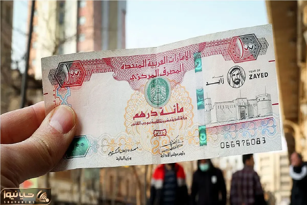 قیمت درهم امروز یکشنبه 6 اردیبهشت 1405