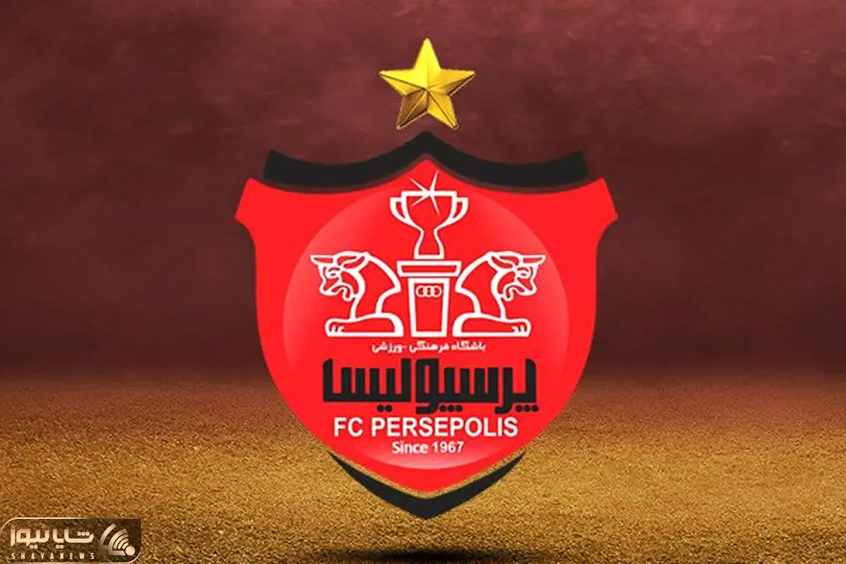 توافق مهم پرسپولیس با سازمان لیگ!
