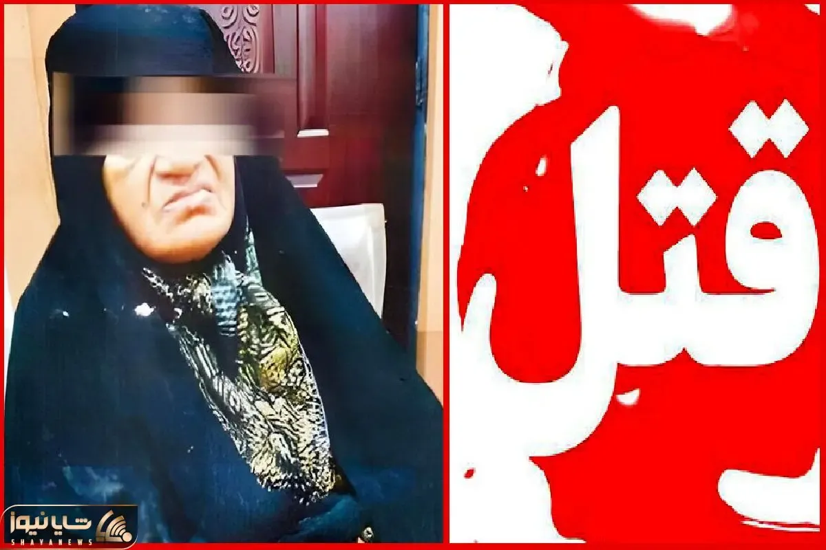 (ویدئو) اعترافات ترسناک کلثوم قاتل سریالی مردان مازندرانی