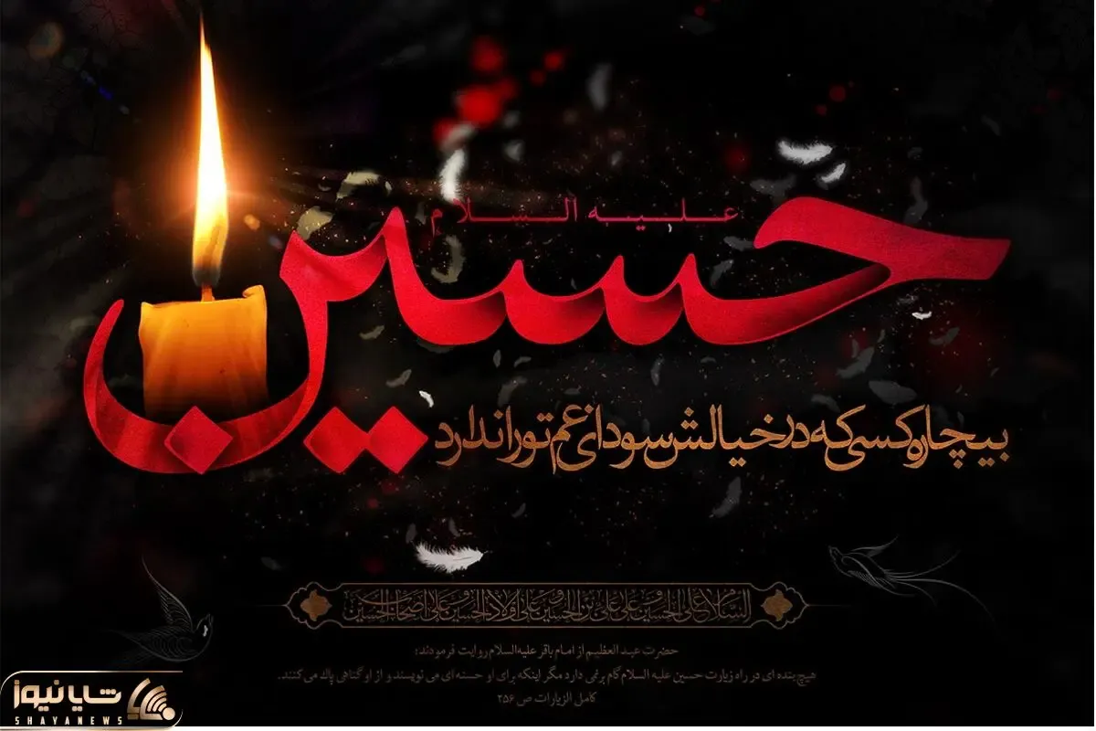 پیام تسلیت و اس ام اس آغاز ماه محرم سال 1402+ استوری، متن رسمی و تصاویر