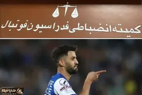 ماجرای استوری جنجالی آرش رضاوند و احضارش به کمیته انضباطی
