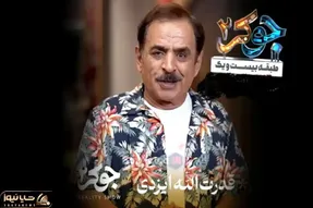 (ویدئو) رشید تو جوکر وقتی گوریل و کانگرو شده همه دارن از شدت خنده از هم گسیخته میشن