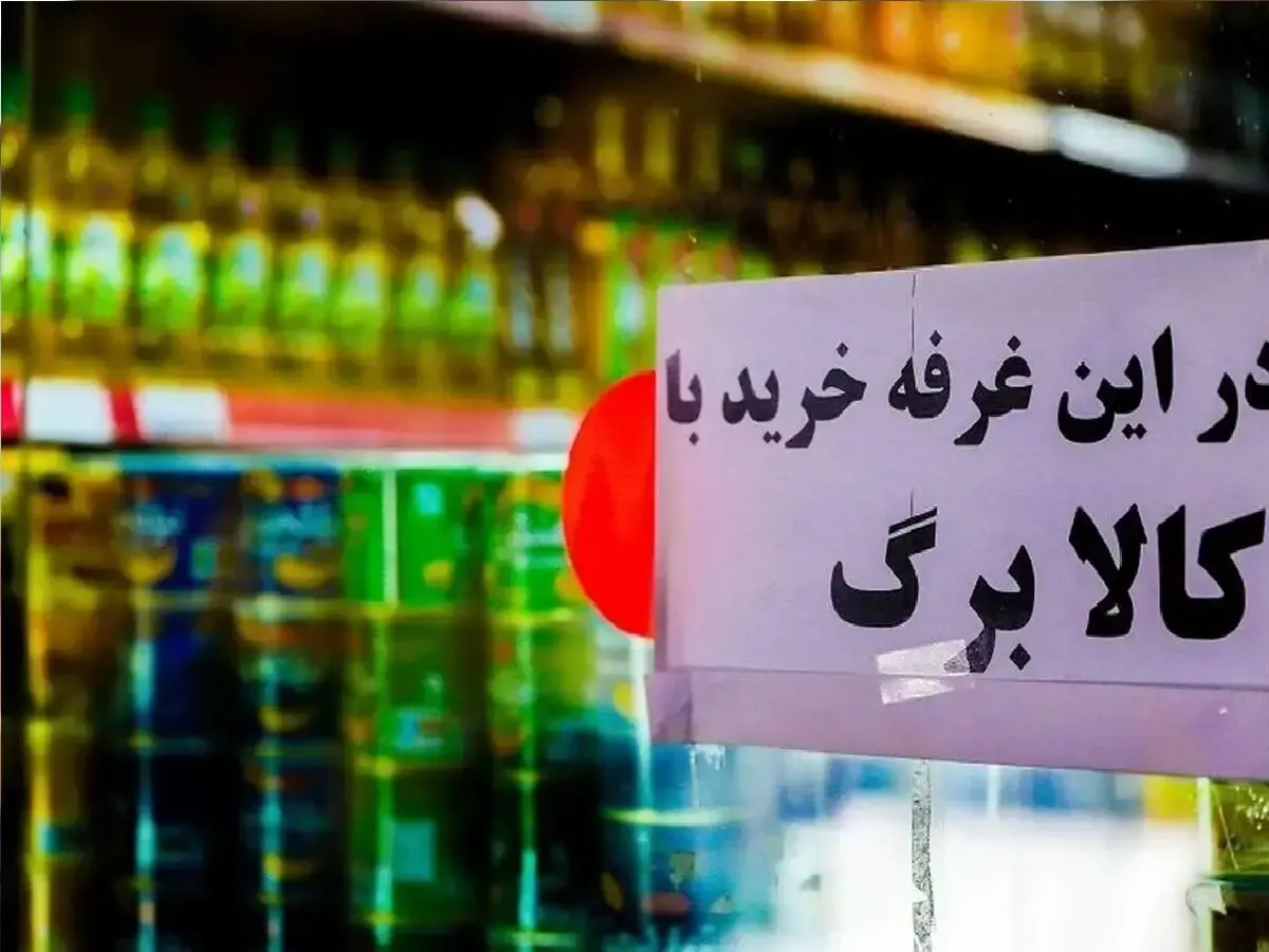 کالابرگ شهریور 1405؛ زمان واریز و مبلغ اعتبار اعلام شد