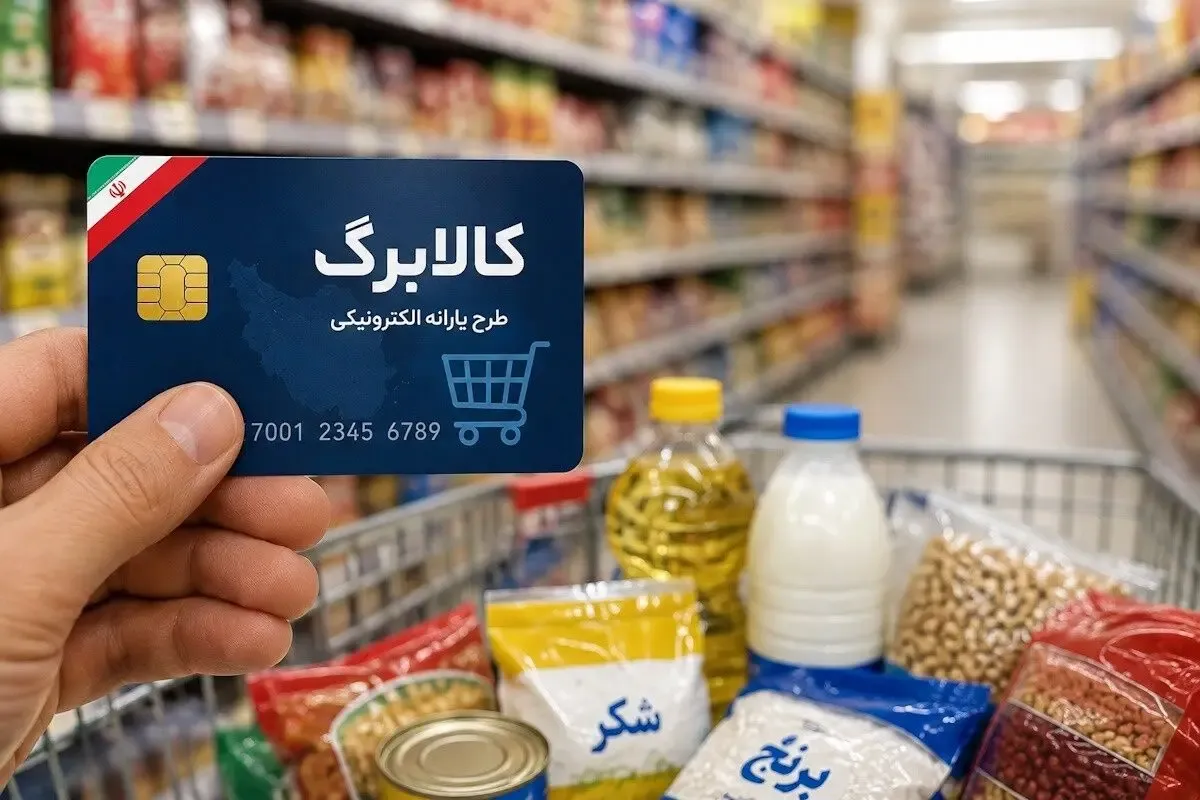 اعتبار یک میلیونی کالابرگ برای این خانوارها فعال شد
