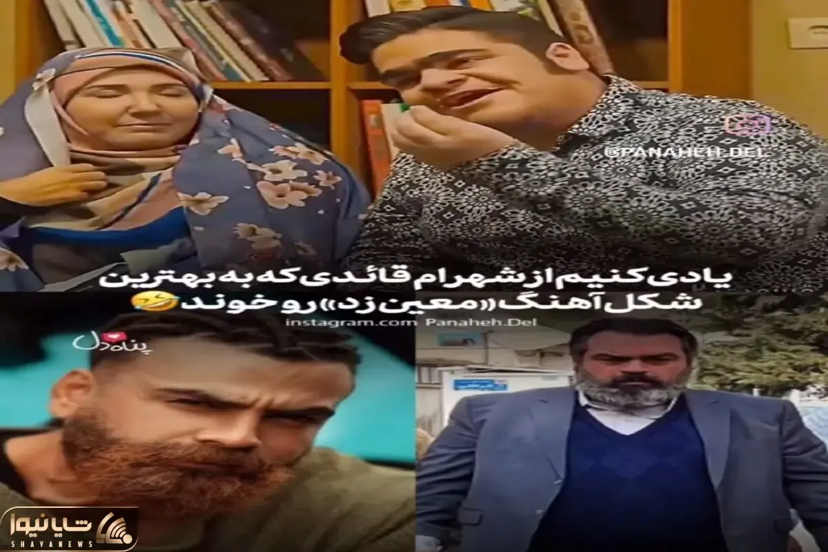 آواز شاد؛ شهرام قائدی تو خواستگاری دخترش از معین زد خوند بشنوی آهنگ کلا از چشمت میفته