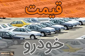 نبض بازار خودرو داخلی در 29 مهر 1402؛ ثبات از بین می رود یا پابرجاست؟!