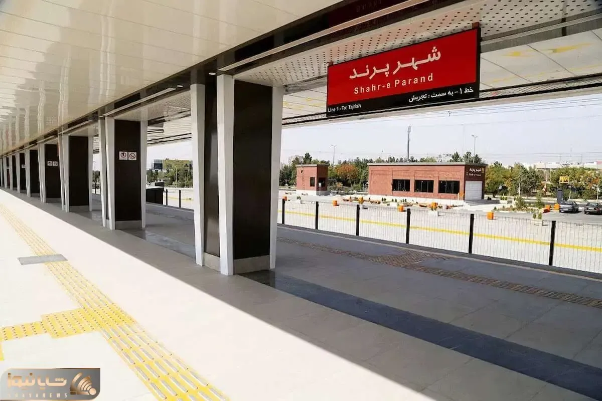 فاصله پرند تا تهران ۲۰ کیلومتر است چطور متروی ۴۰ کیلومتری افتتاح شد؟
