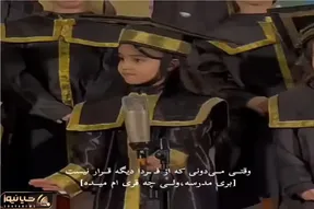 آواز شاد؛ دختربچه وزه از شادی مدرسه نرفتن یه رقصی میکنه حضار حظ کردن