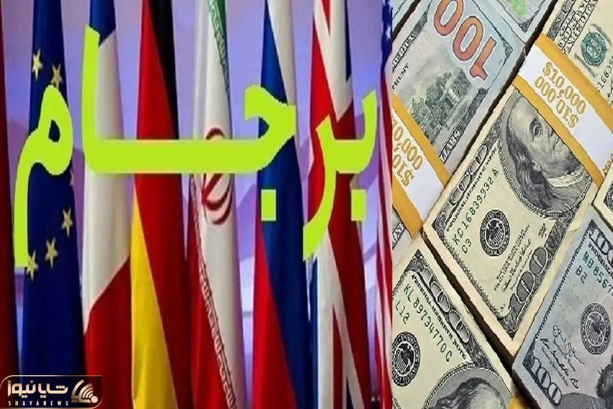 پیش بینی بازار ارز؛ توافق برجام دلار را به چه قیمتی می‌رساند؟
