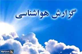 هواشناسی کشور امروز چهارشنبه 30 مهر ماه