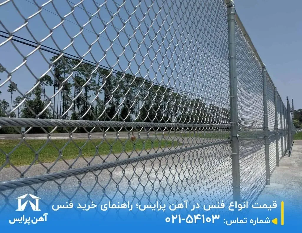 قیمت انواع فنس در آهن پرایس؛ راهنمای خرید فنس