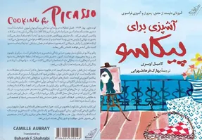 معرفی کتاب آشپزی برای پیکاسو