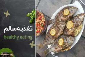 غذای رژیمی؛ دکتر سرخ کردنی رو برات قدغن کرده؟ بیا ماهی کبابی رو یادت بدم که محشره