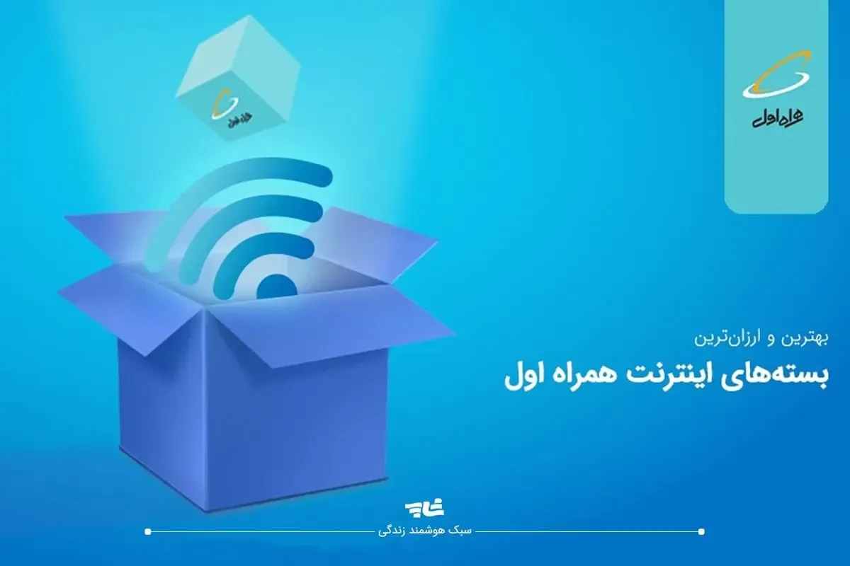بسته اینترنت رایگان ۲۰۰ گیگابایتی ایرانسل و همراه اول ویژه خبرنگاران