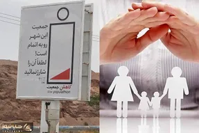 بچه میخوای؟ بزن به شارژ؛ ماجرای بیلبورد عجیب تبلیغ فرزند آوری در تبریز