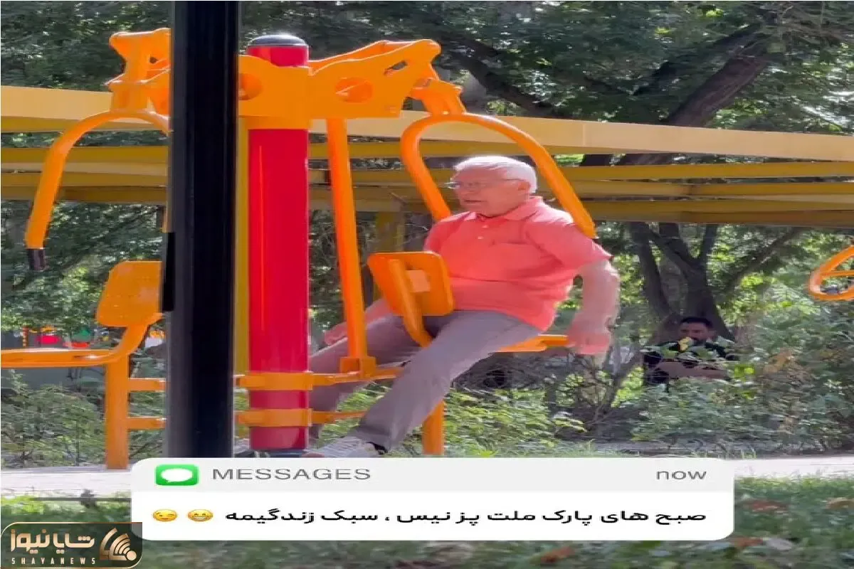 سوژه فان؛ انجام حرکات با دستگاه ورزشی تو پارک ملت شک میندازه به جونت کی درست میزنه