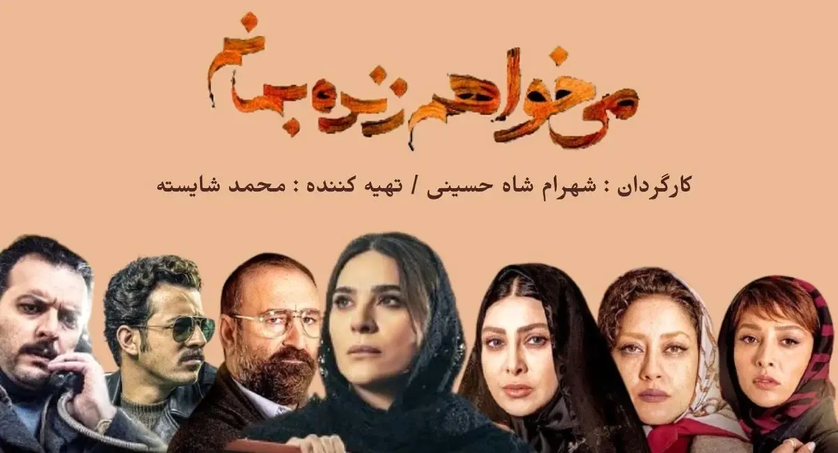 پلیس پخش(می خواهم زنده بمانم) را متوقف کرد!
