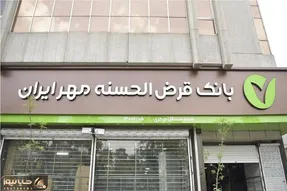 معرفی وام ارکیده بانک مهر ایران/ پرداخت وام قرض الحسنه تا 2 برابر مبلغ سپرده‌گذاری