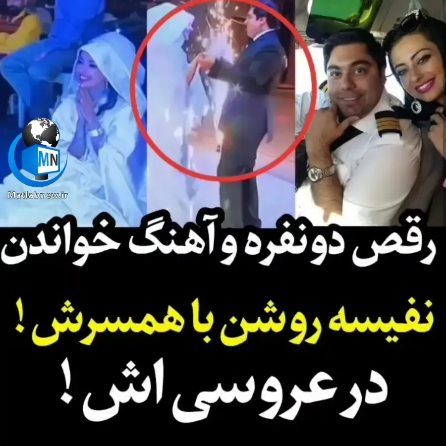 (ویدیو) رقص و آوازخوانی دو نفره نفیسه روشن و همسرش