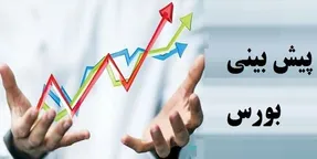 پیش بینی بورس امروز یکشنبه 3 اسفند 99