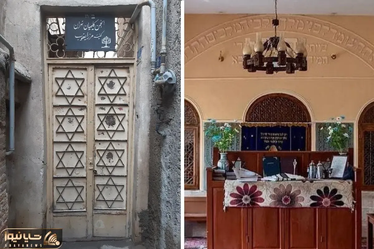 کنیسه عزرا یعقوب؛ عبادتگاه یهودیان تهرانی با بنایی زیبا و معنوی که عجیب دیدن داره